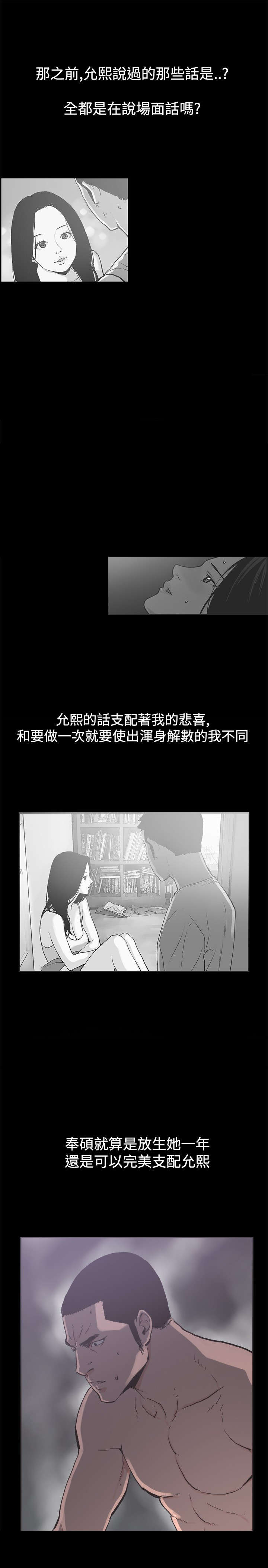 频繁更换微信头像的人是什么心理漫画,第36章：强悍的男人2图