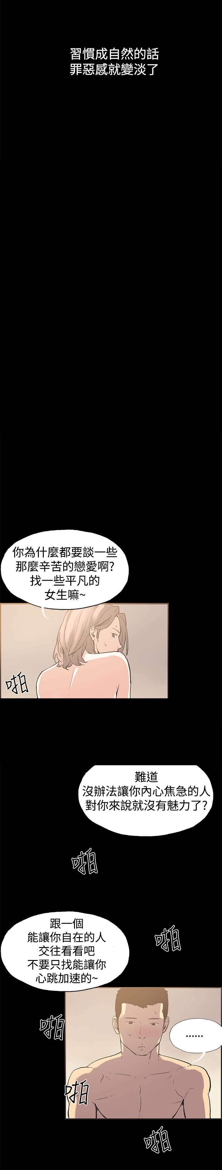 拼房子图片漫画,第48章：我好想她2图