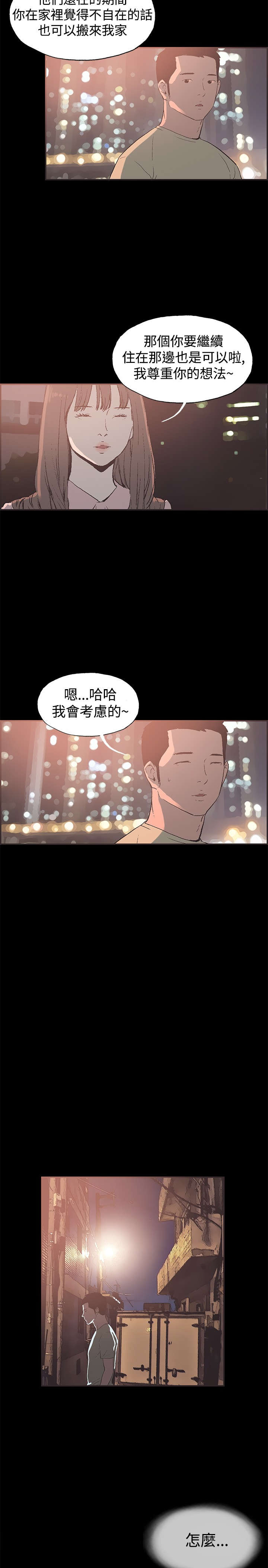 拼房漫画,第45章：允熙要走了2图