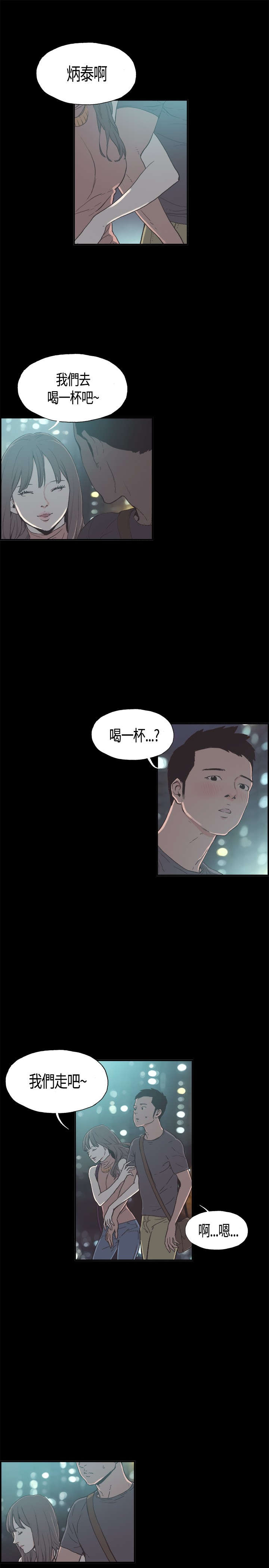 拼房漫画,第9章：我回来了1图