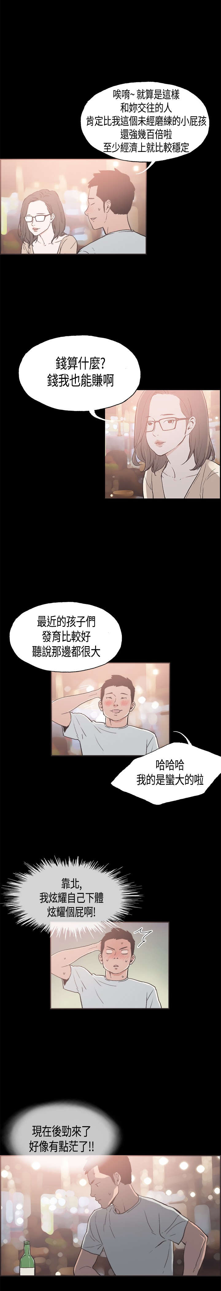 频繁更换微信头像的人是什么心理漫画,第26章：意外2图