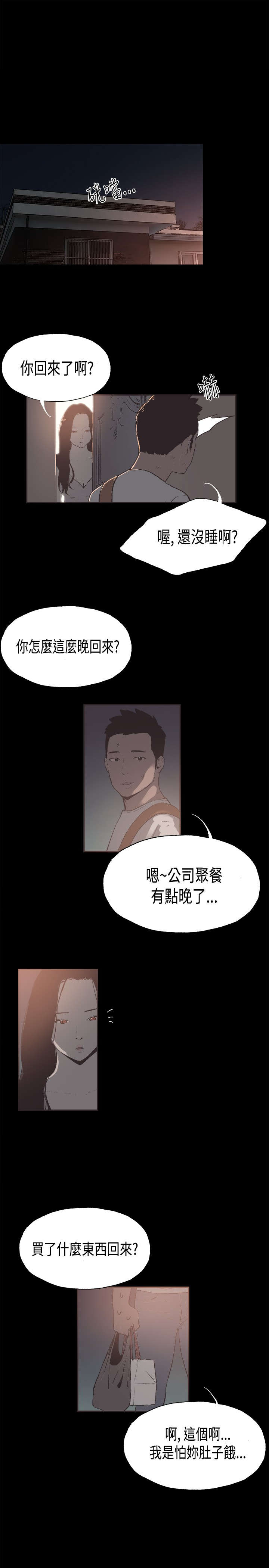 频繁更换微信头像的人是什么心理漫画,第27章：吵架1图