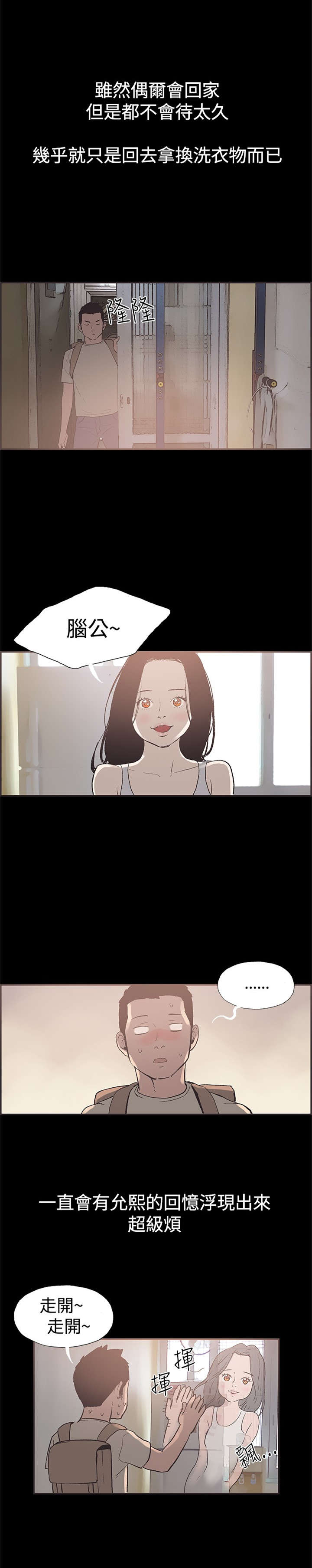 拼房子的积木漫画,第47章：回忆1图