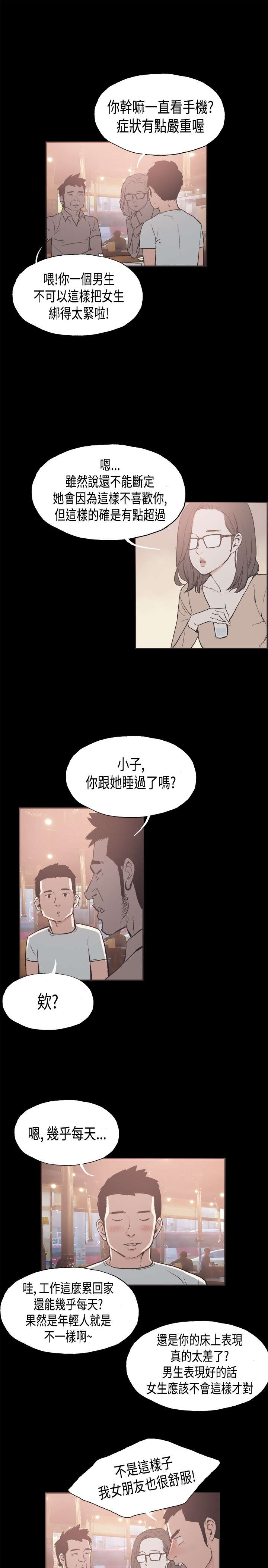 拼房app漫画,第25章：没有秘密2图