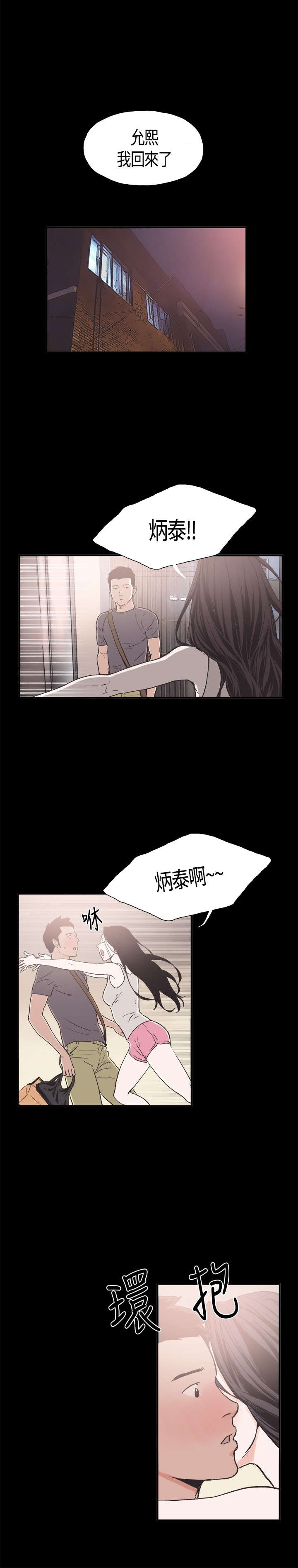 拼房app漫画,第9章：我回来了2图