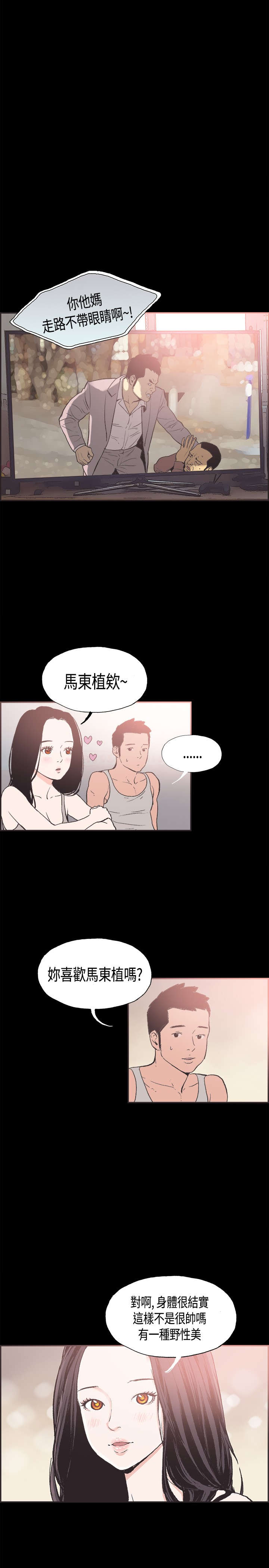 拼房帝漫画,第24章：允熙变了1图