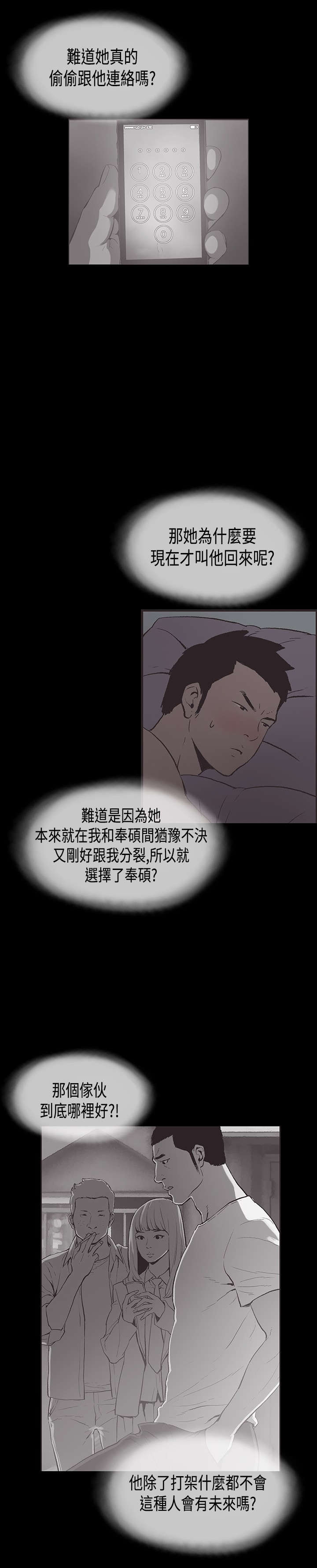 频繁更换社保参保单位有没什么不好影响漫画,第28章：他回来了2图