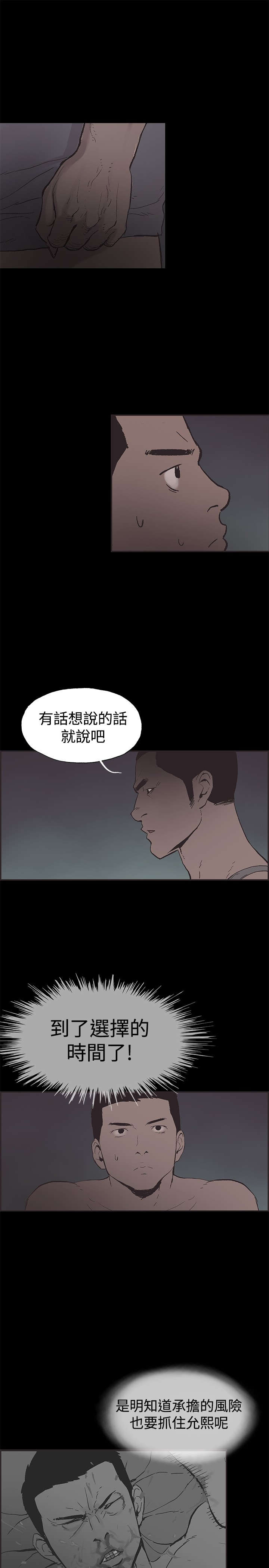 拼房子玩具漫画,第46章：被发现了1图