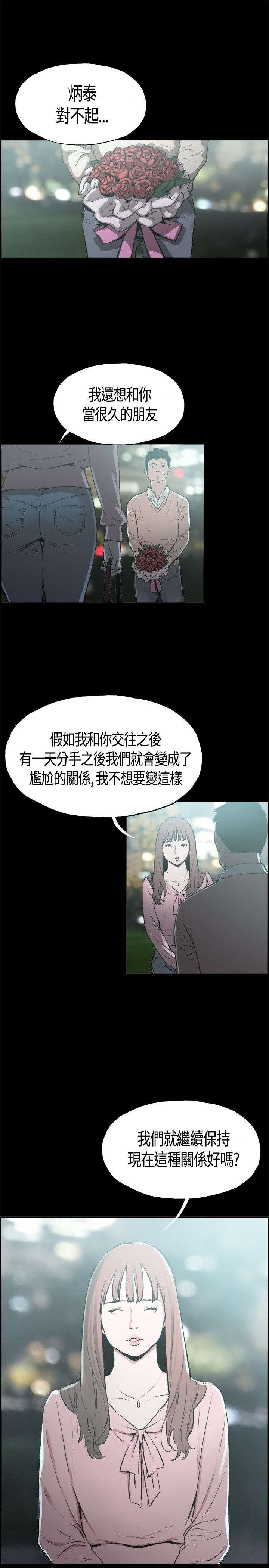 频繁更换物业公司对业主的伤害漫画,第1章：初次相遇1图