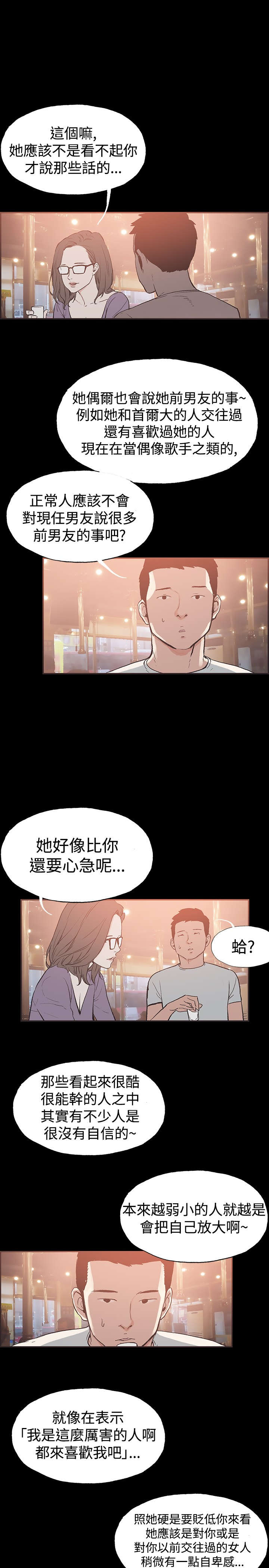 拼房漫画,第48章：我好想她1图