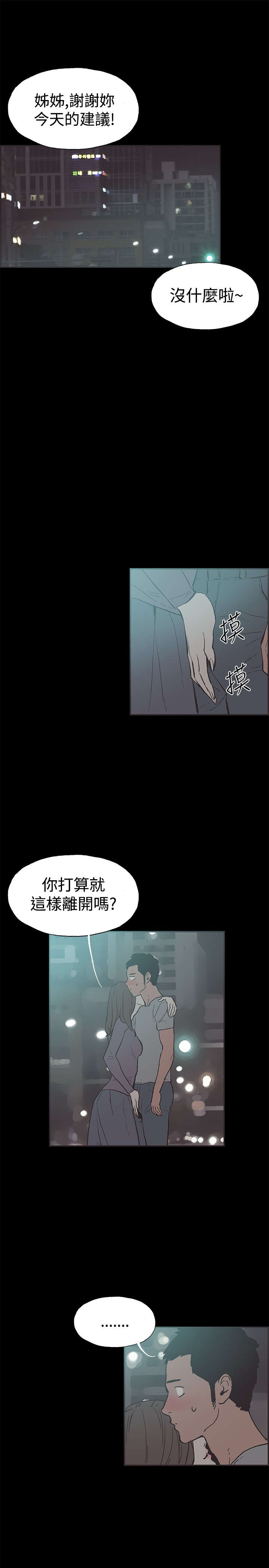 拼房子图片漫画,第48章：我好想她1图