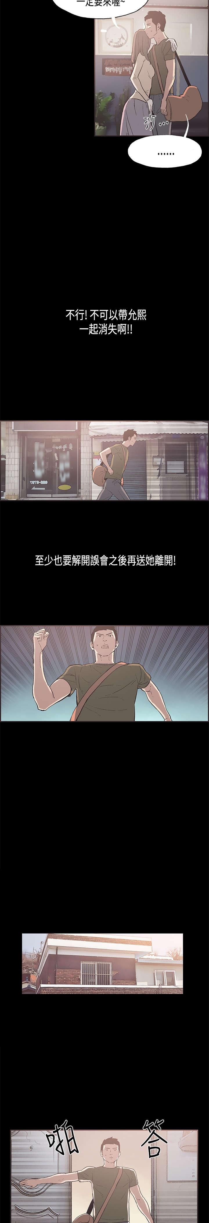 拼房子玩具漫画,第31章：离职2图