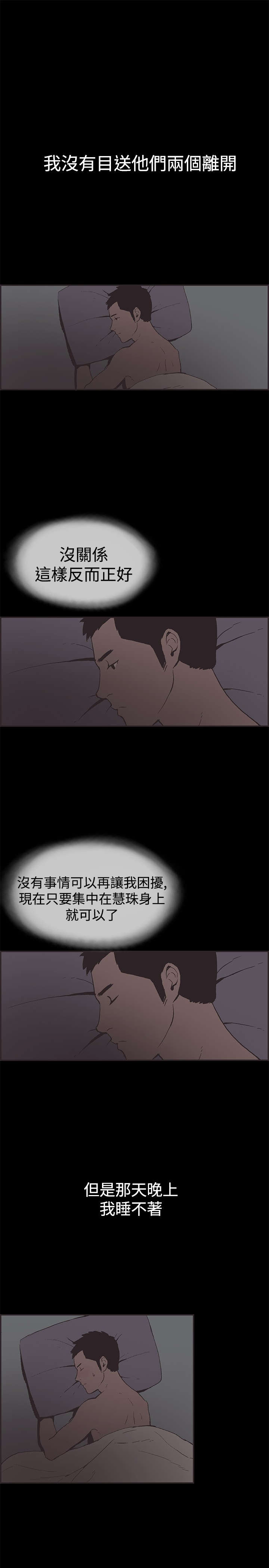 频繁更换物业公司对业主的伤害漫画,第47章：回忆1图