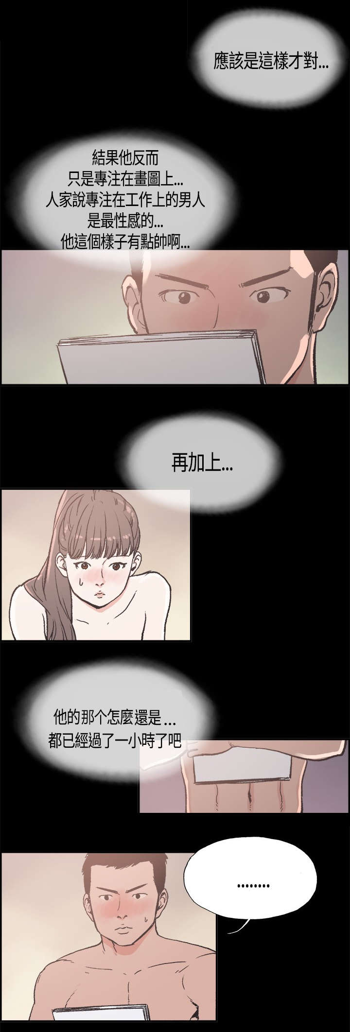 拼房是什么意思漫画,第16章：帮到底2图