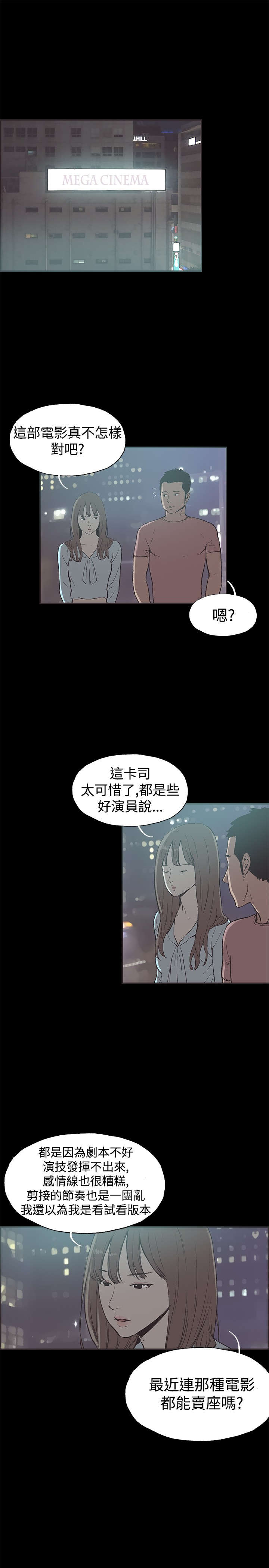 拼房漫画,第48章：我好想她1图