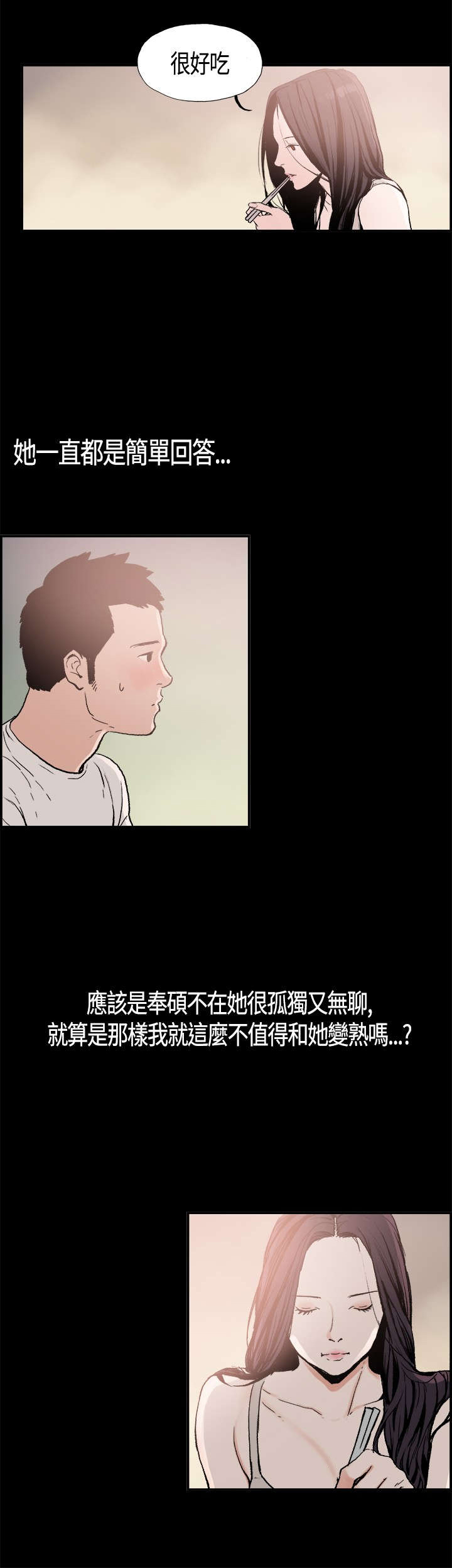 拼房子的积木漫画,第4章：慧珠2图