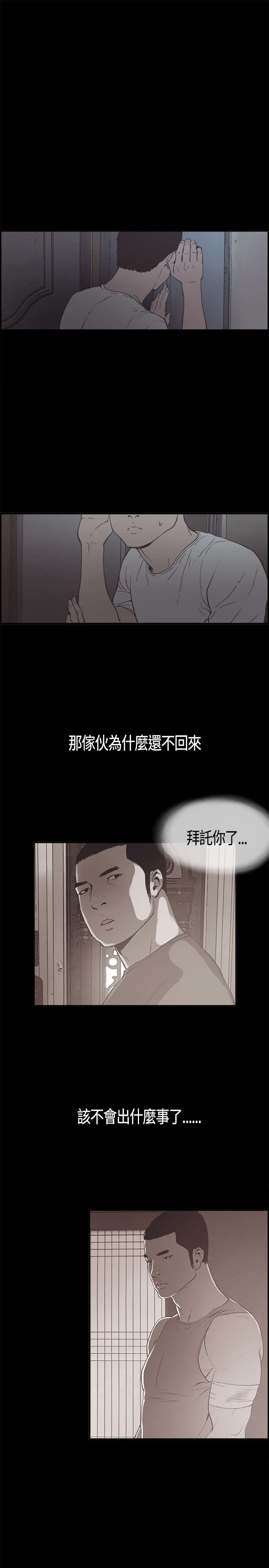 拼房帝漫画,第5章：我很害怕2图