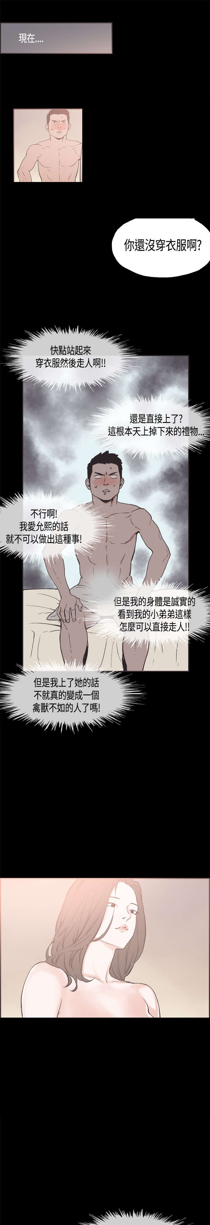 拼房帝漫画,第26章：意外1图