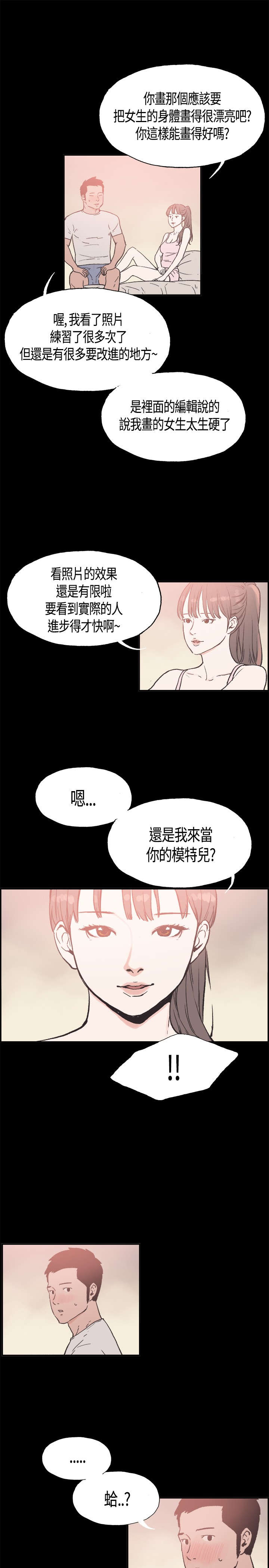 拼房子玩具漫画,第15章：画画1图