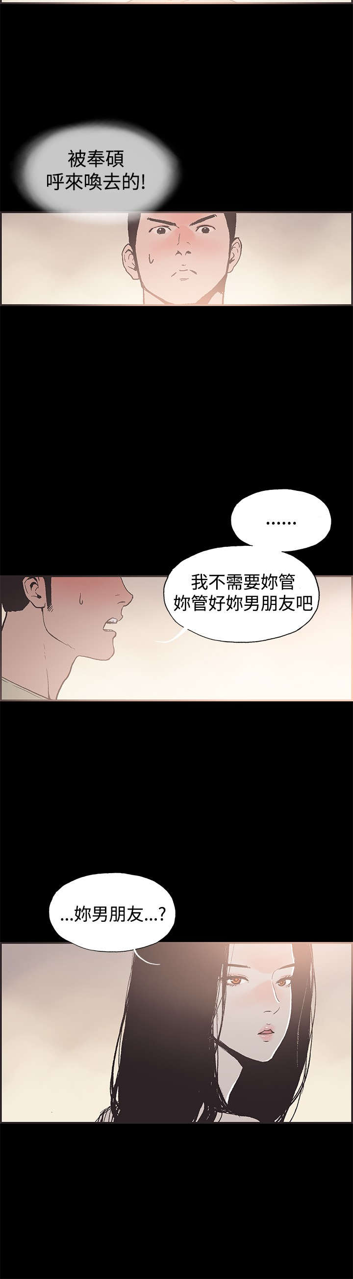 拼房是什么意思漫画,第40章：你男朋友2图