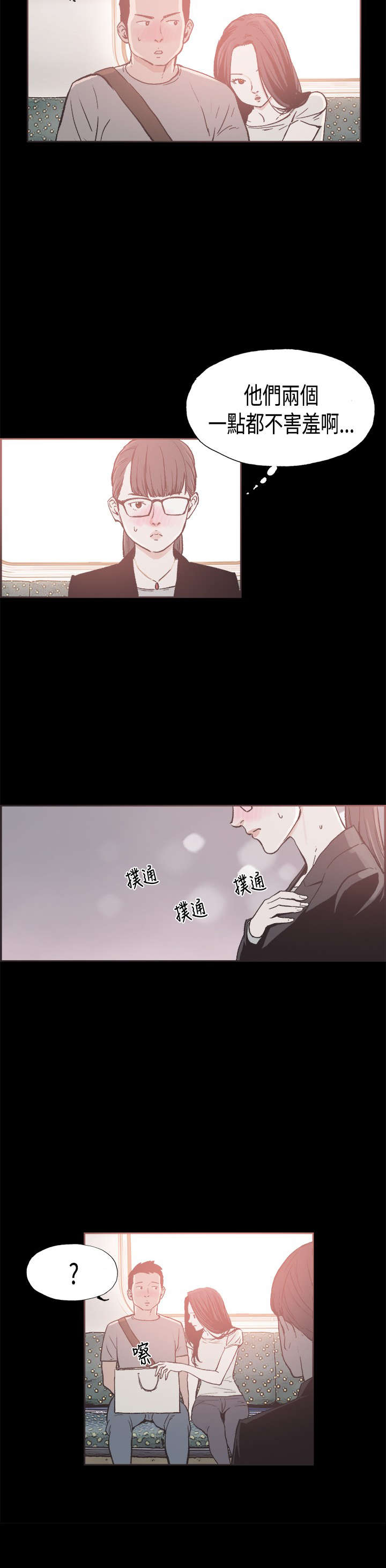 拼房漫画,第21章：给你点教训2图