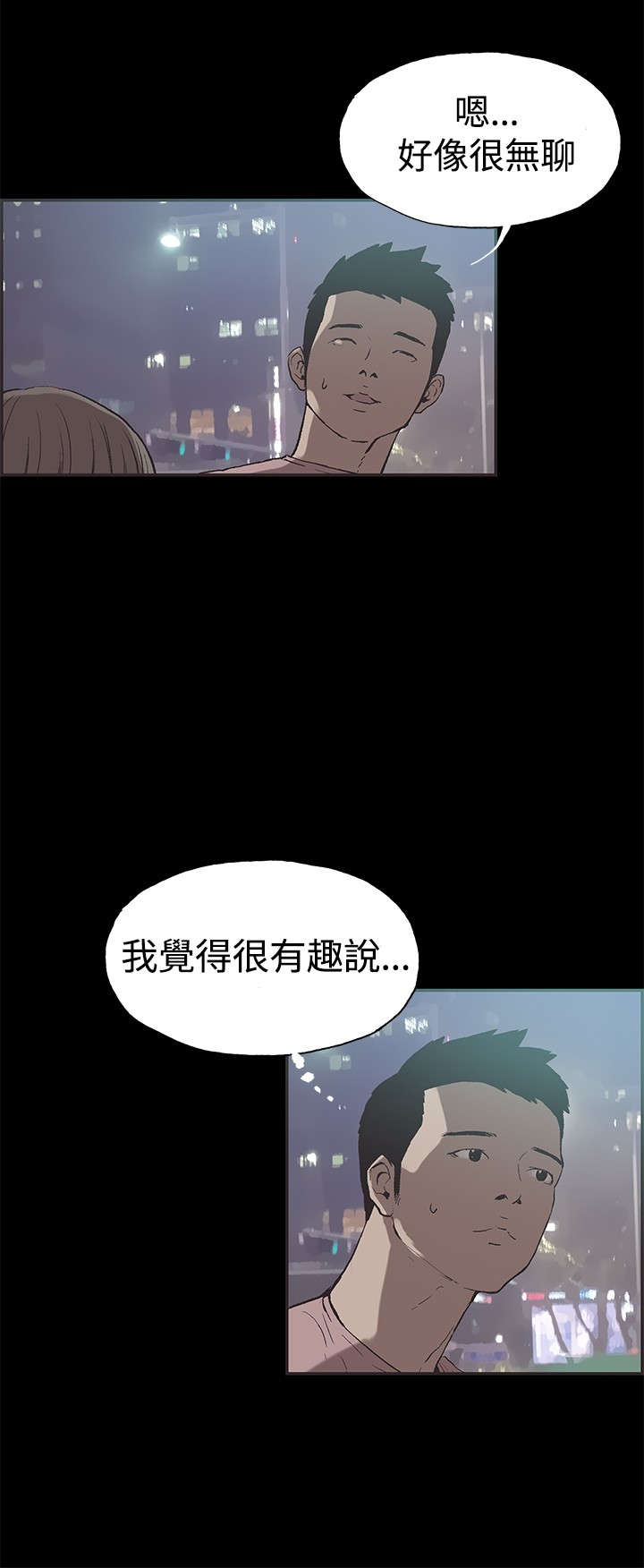 拼房漫画,第48章：我好想她2图