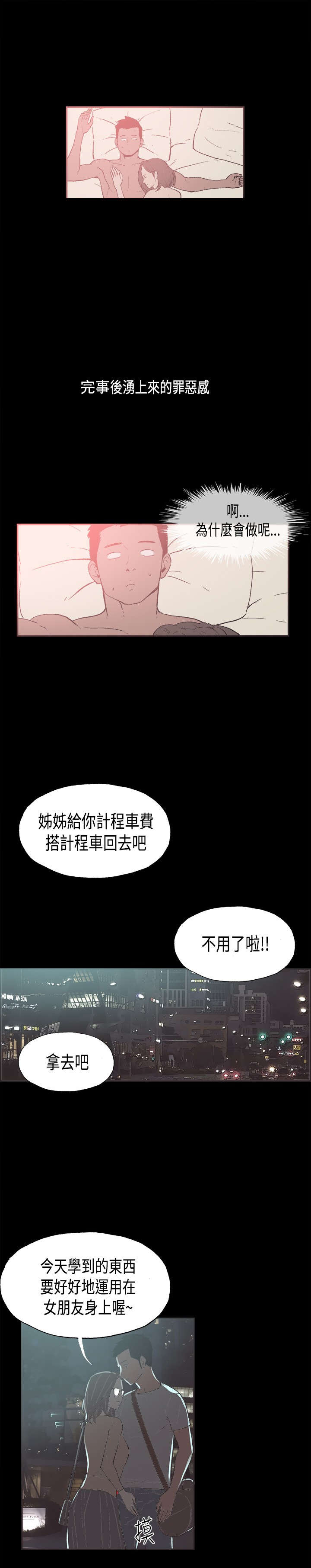 频繁更换微信头像的人是什么心理漫画,第27章：吵架1图