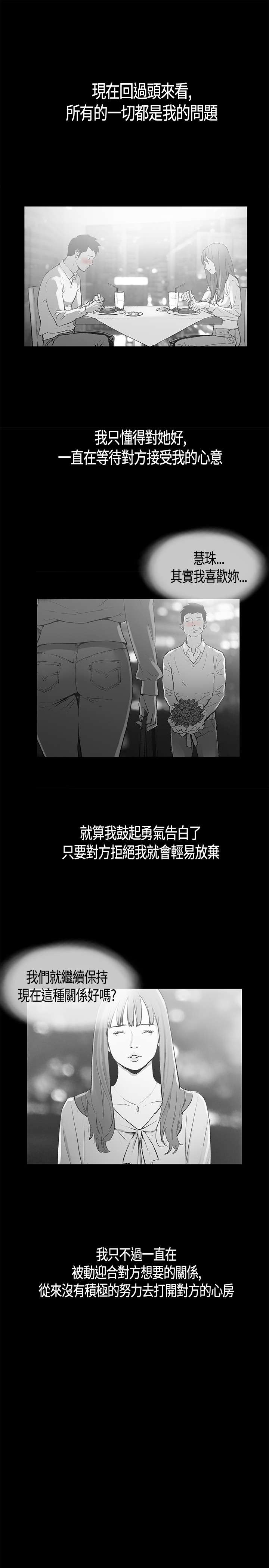 拼房漫画,第19章：告白1图