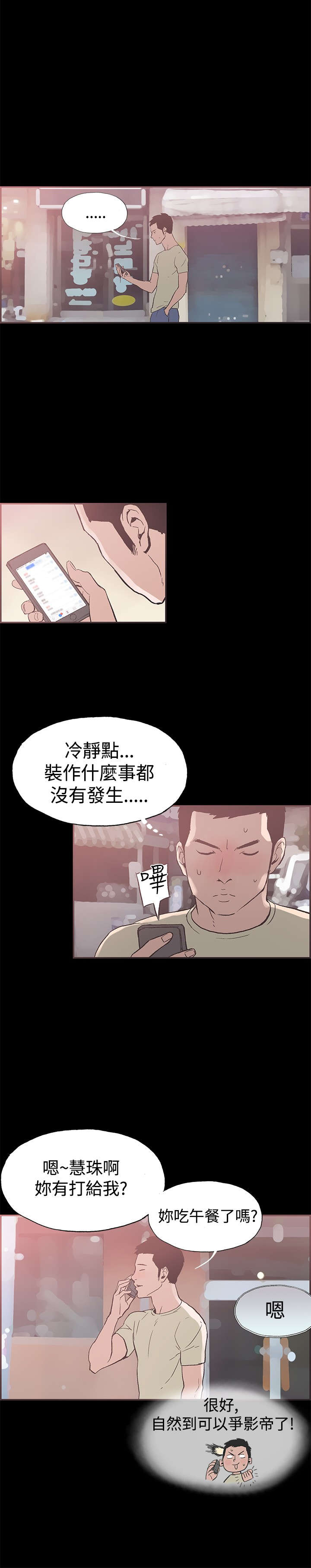 拼房子的游戏叫什么漫画,第42章：警察来了1图