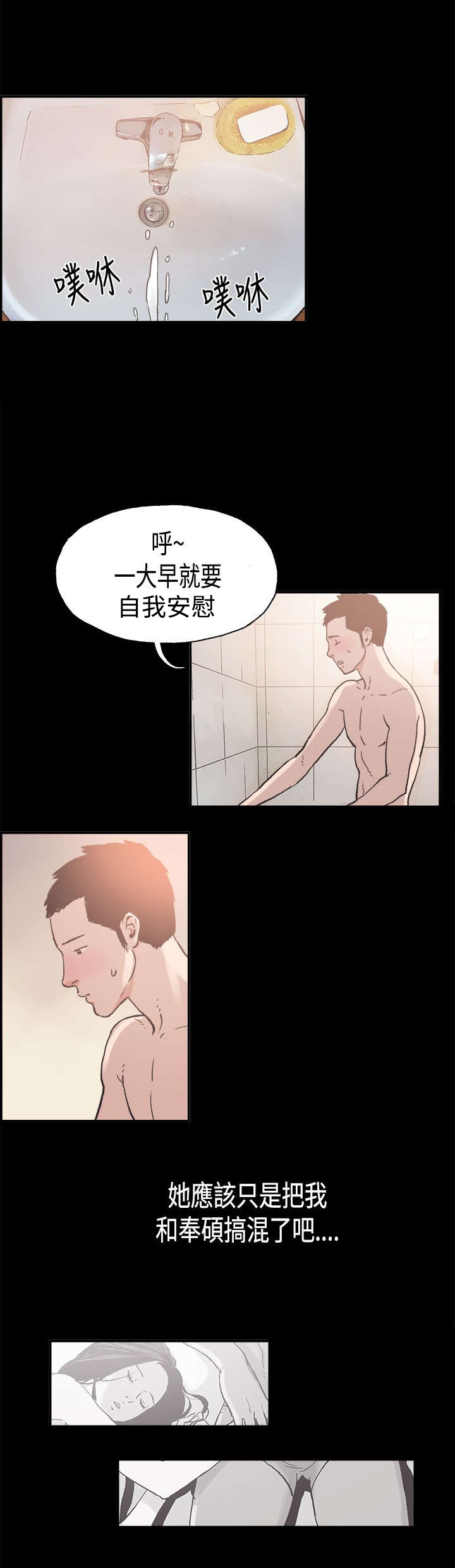 拼房子玩具漫画,第7章：我的理想型1图