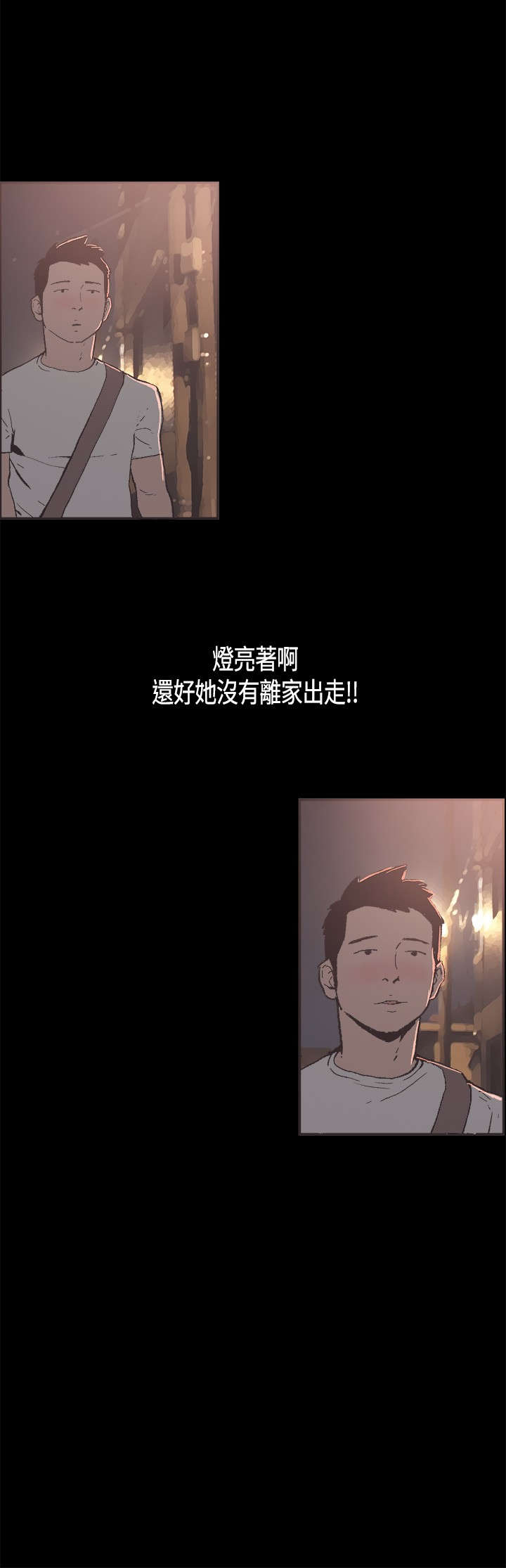 拼房平台漫画,第29章：担心2图