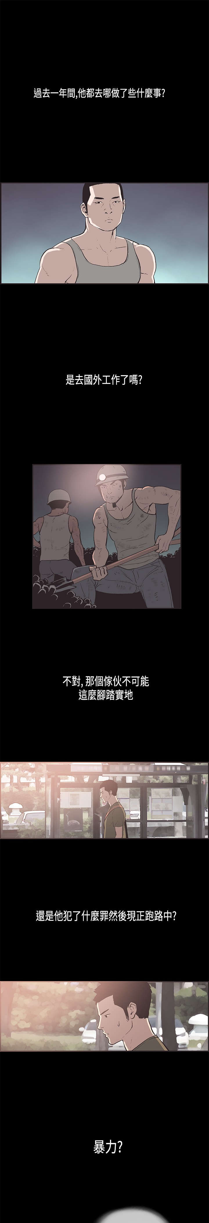 频繁更换微信头像的人是什么心理漫画,第31章：离职1图