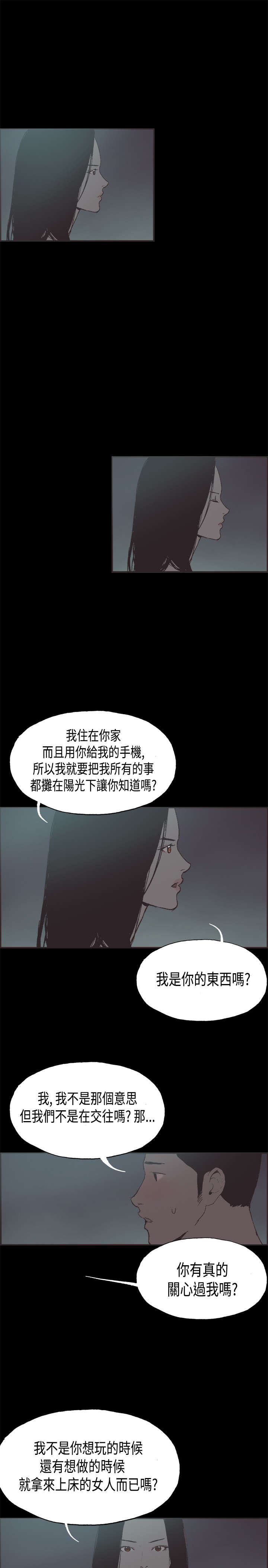 拼房漫画,第27章：吵架1图