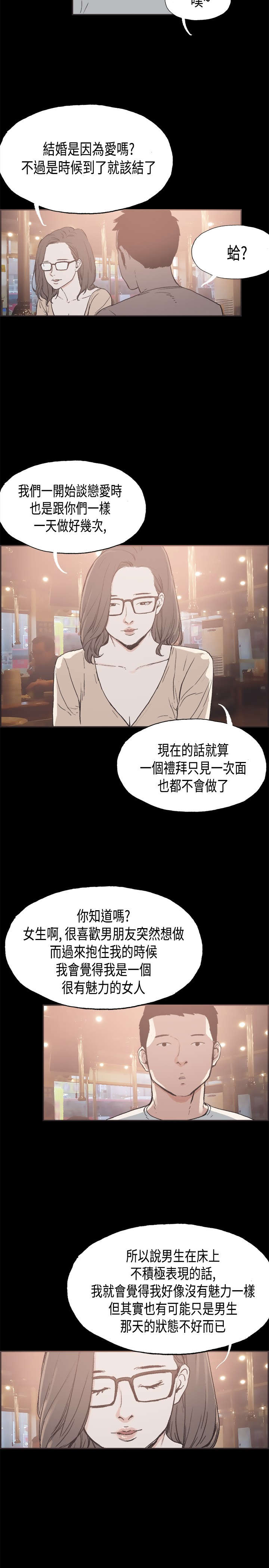 拼房帝漫画,第25章：没有秘密1图