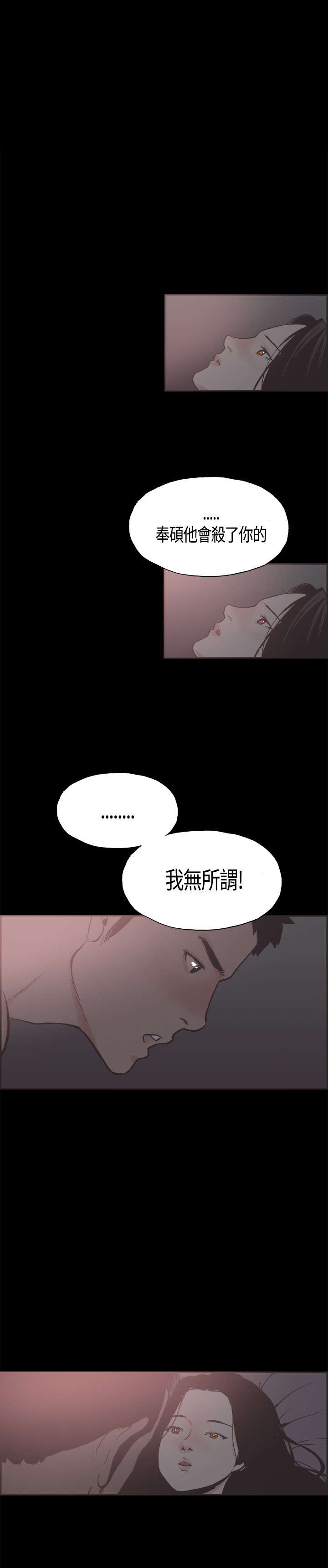 拼房漫画,第19章：告白1图