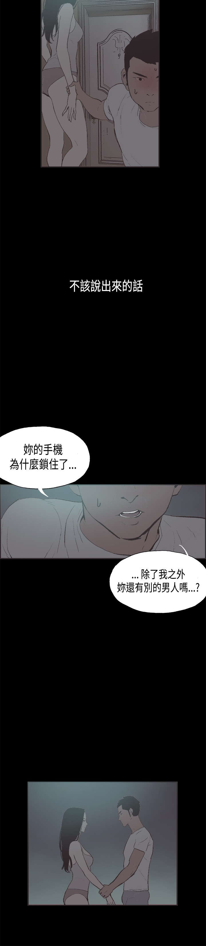 拼房漫画,第27章：吵架2图