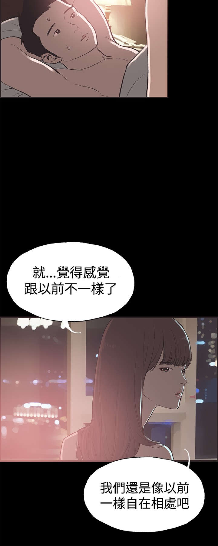 拼房平台漫画,第51章：带着遗憾结束1图