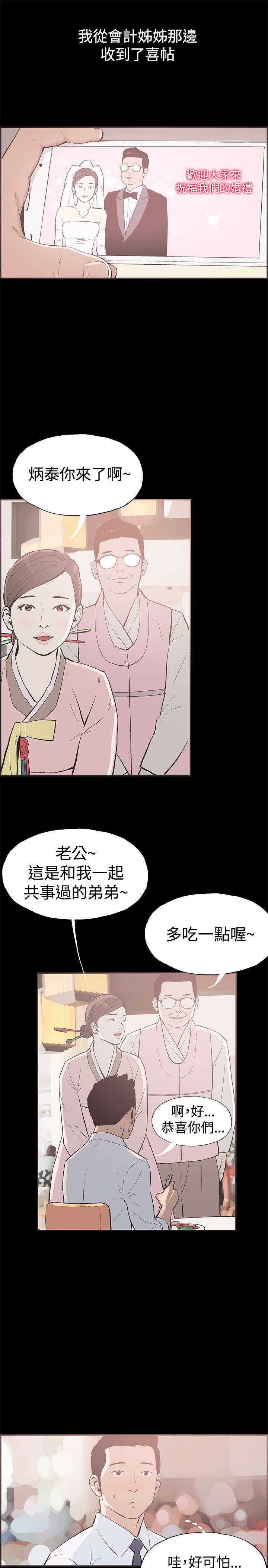 拼房平台漫画,第51章：带着遗憾结束1图