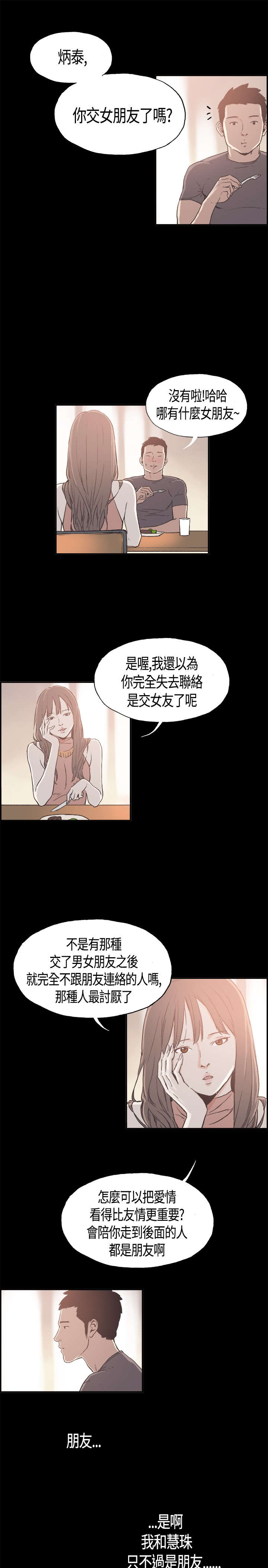 拼房子玩具漫画,第8章：特别的日子1图