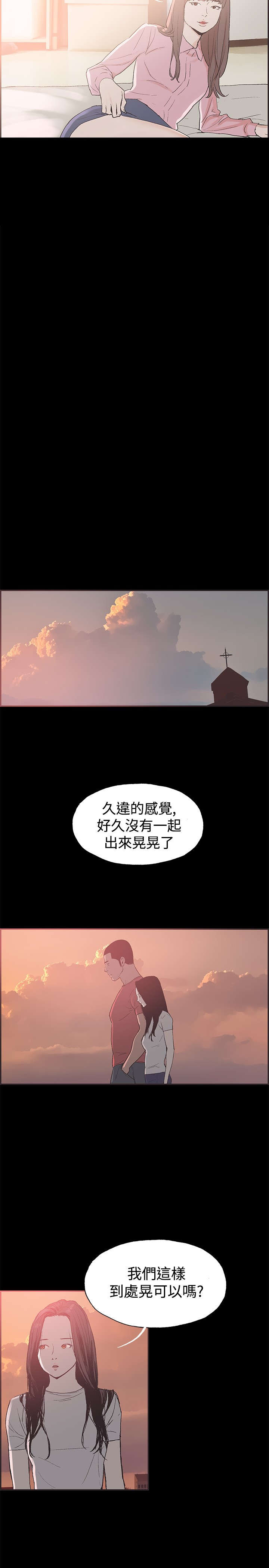 频繁更换微信头像的人是什么心理漫画,第43章：慧珠来了2图