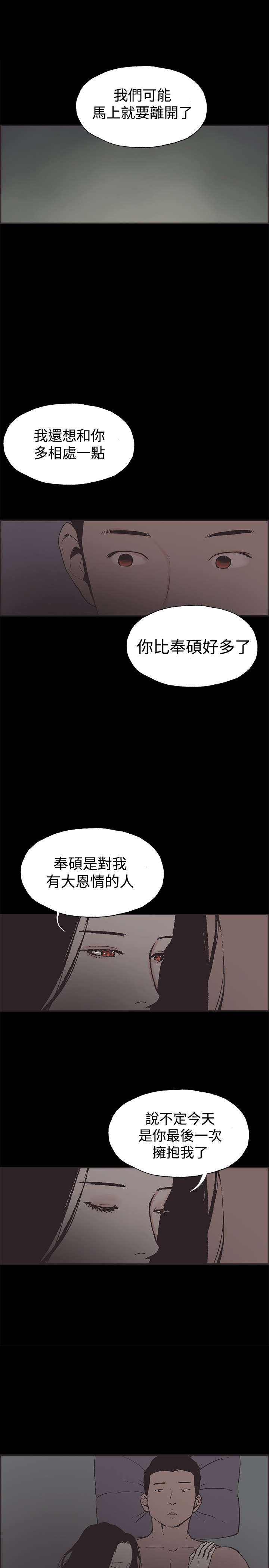 频繁更换微信头像的人是什么心理漫画,第46章：被发现了1图