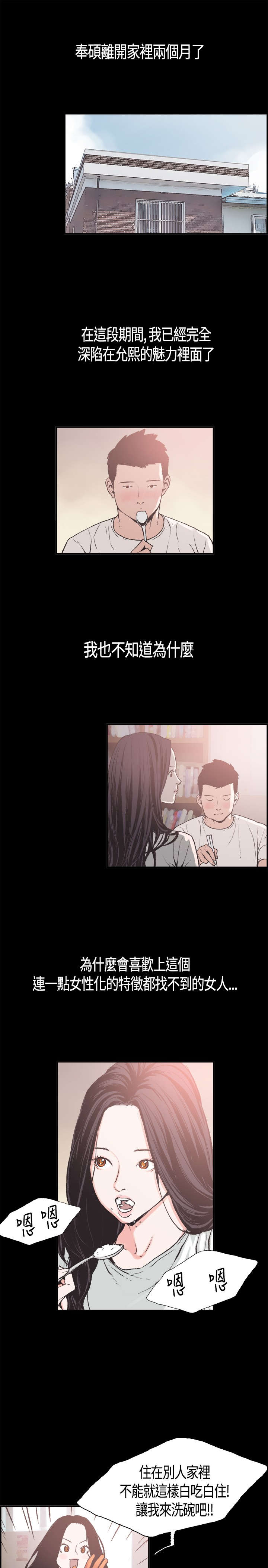 拼房子的积木漫画,第5章：我很害怕1图