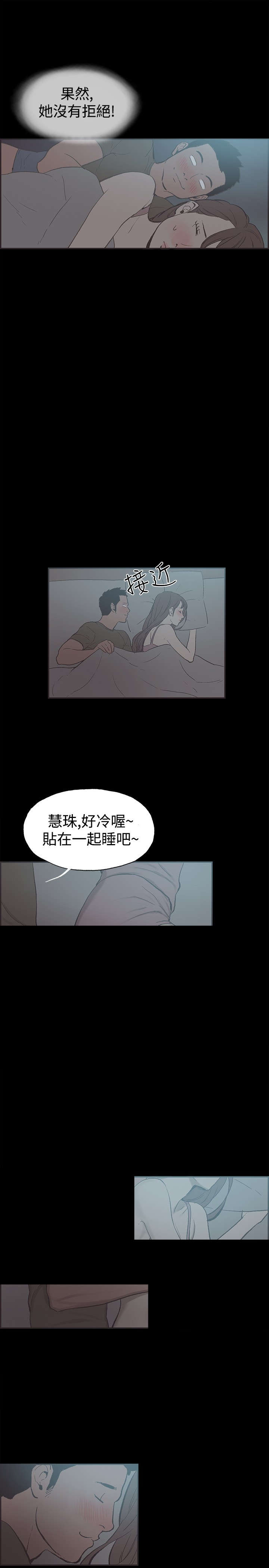 拼房是什么意思漫画,第38章：慧珠失望了1图