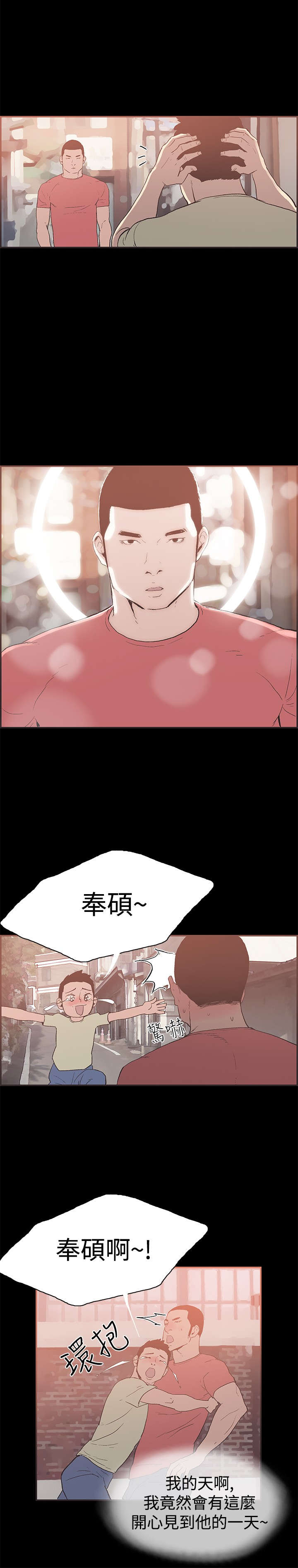 频繁更换微信头像的人是什么心理漫画,第43章：慧珠来了2图