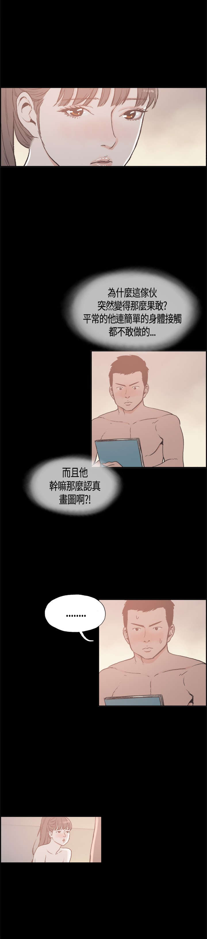 拼房是什么意思漫画,第16章：帮到底1图