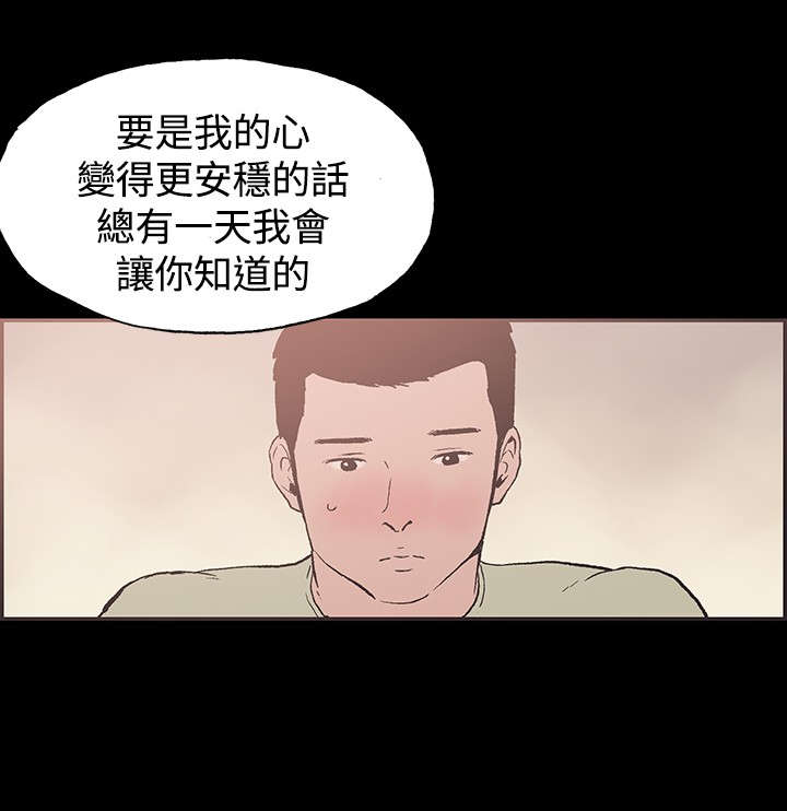 拼房子玩具漫画,第41章：慧珠对不起2图