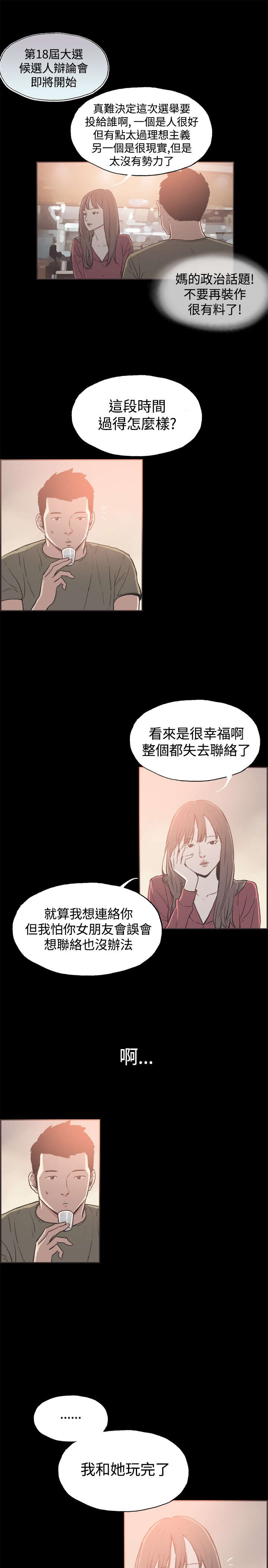 品房阁官网漫画,第37章：男孩1图