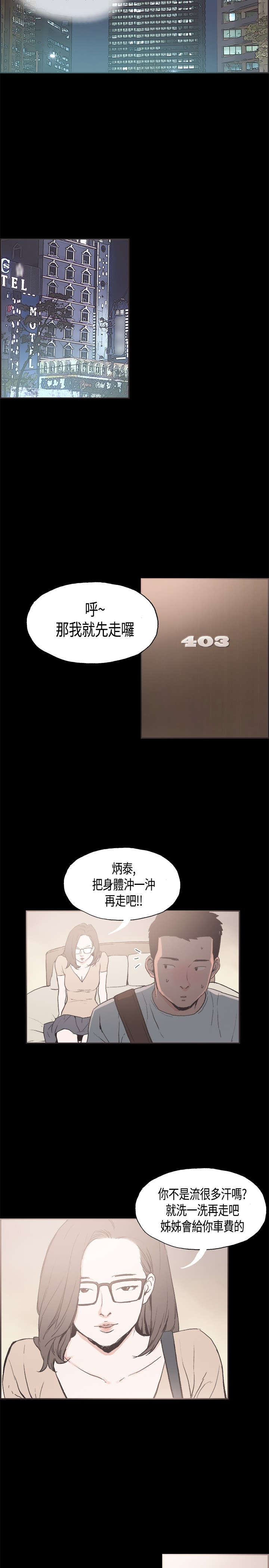 拼房帝漫画,第26章：意外2图