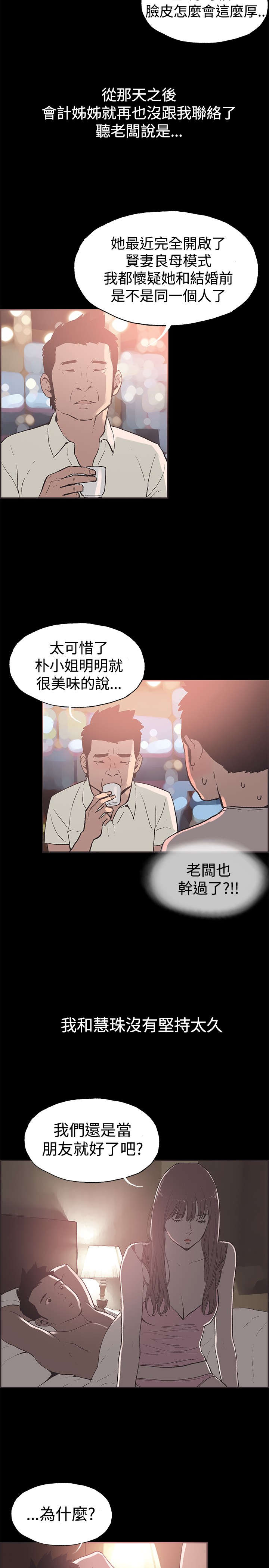 拼房平台漫画,第51章：带着遗憾结束2图