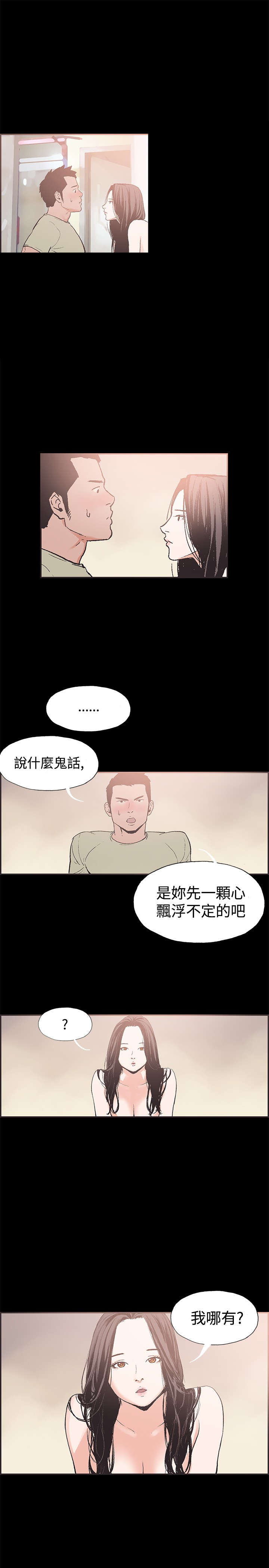 拼房子模型漫画,第41章：慧珠对不起1图